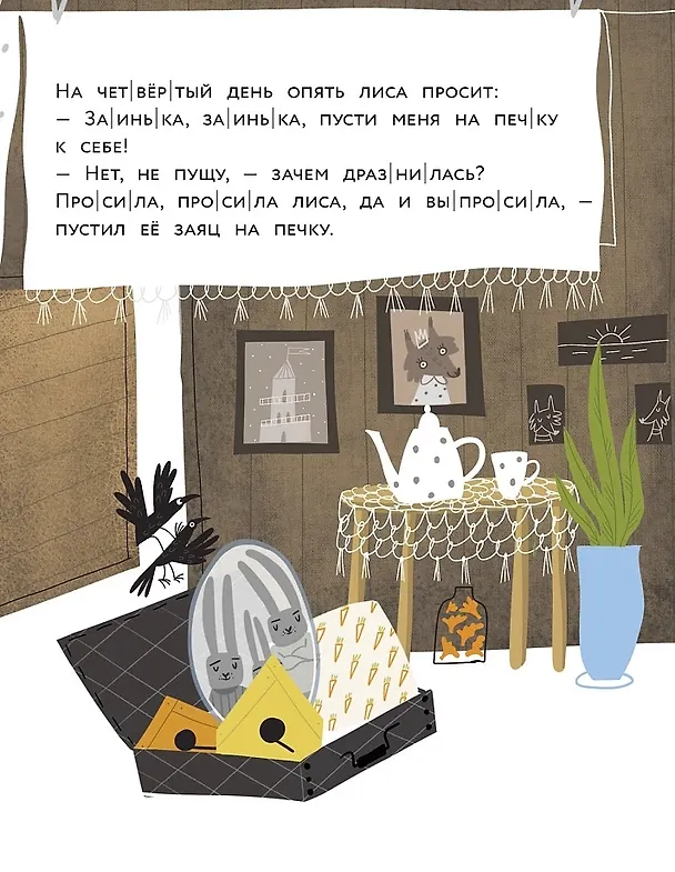 Книга Заюшкина избушка (Ольга Капица) — 6