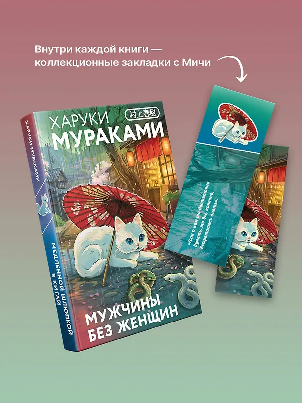 Книга Мужчины без женщин (Харуки Мураками) — 10