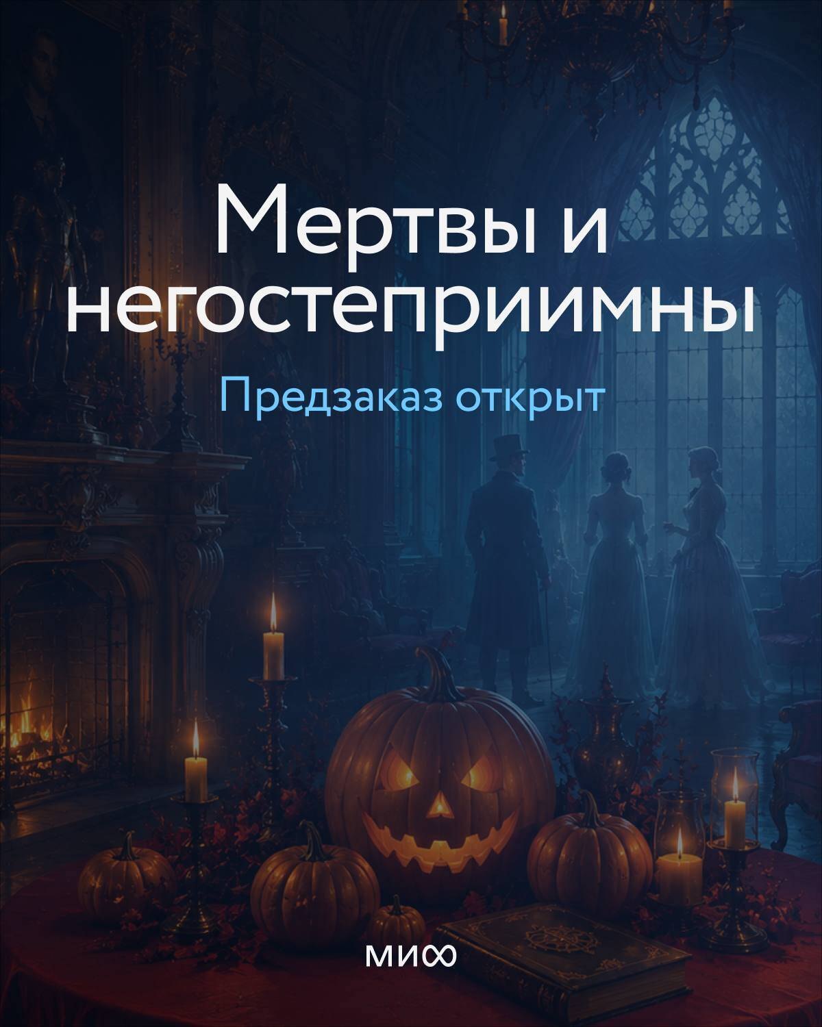 Тэ Кристина Мертвы и негостеприимны