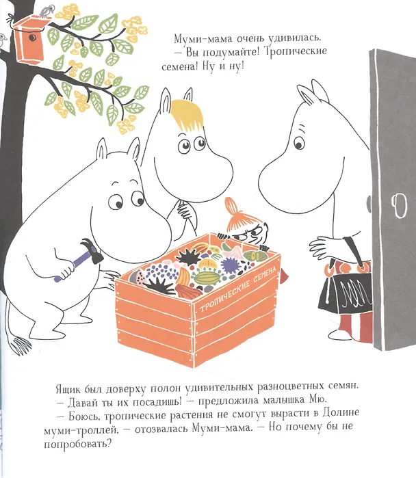 Книга Муми-тролли в джунглях. По мотивам историй Туве Янссон. Сказка (Туве Янссон) — 3