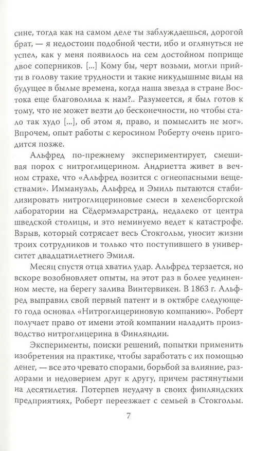 Книга Битва гигантов. Ротшильды, Рокфеллеры и Нобели (Брита Осбринк) — 4