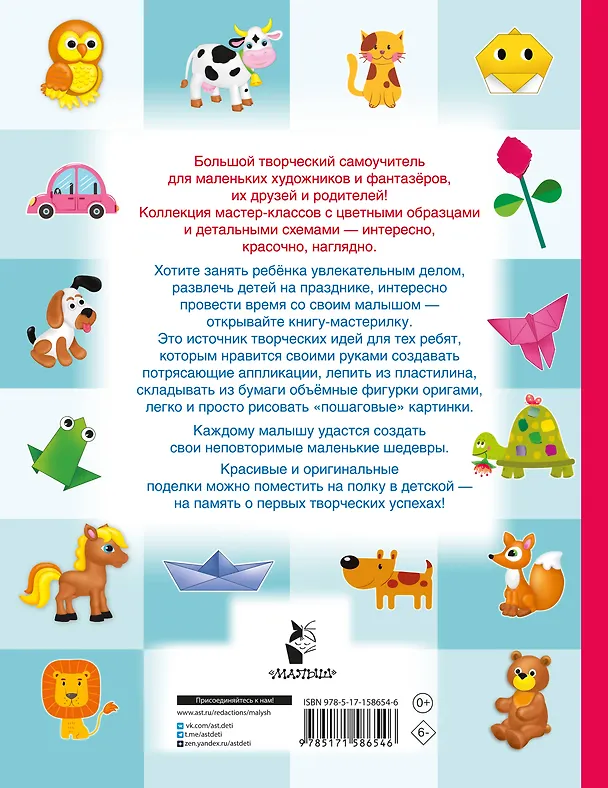 Книга Большой самоучитель для маленьких: просто смотри и повторяй (Оксана Смородкина, Валентина Дмитриева) — 2