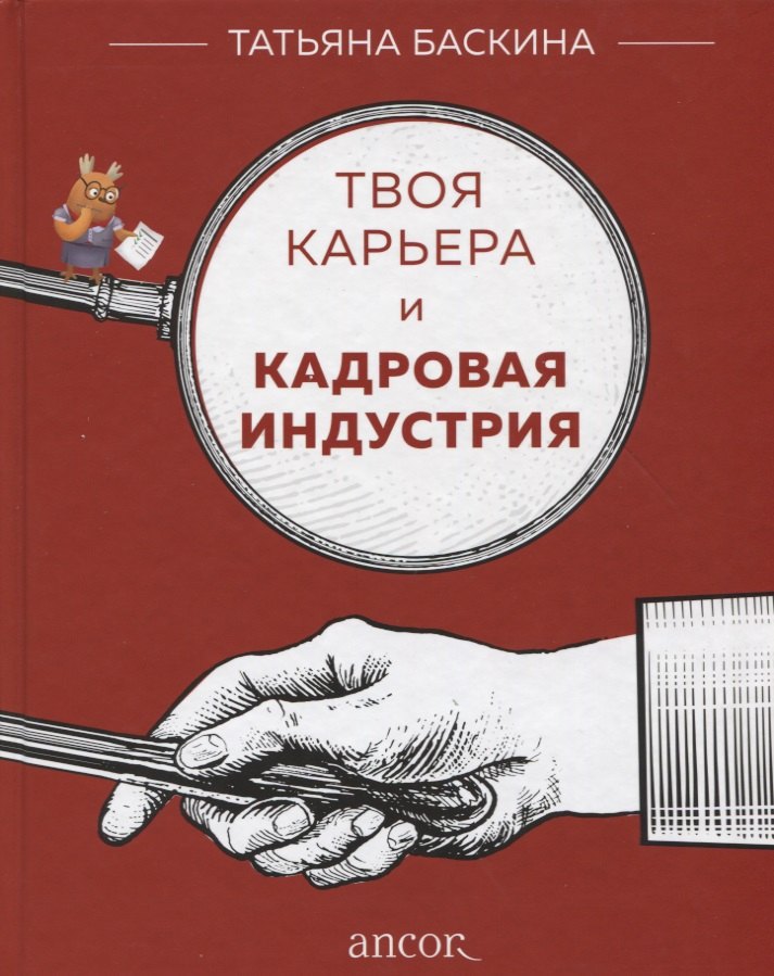 

Твоя карьера и кадровая индустрия