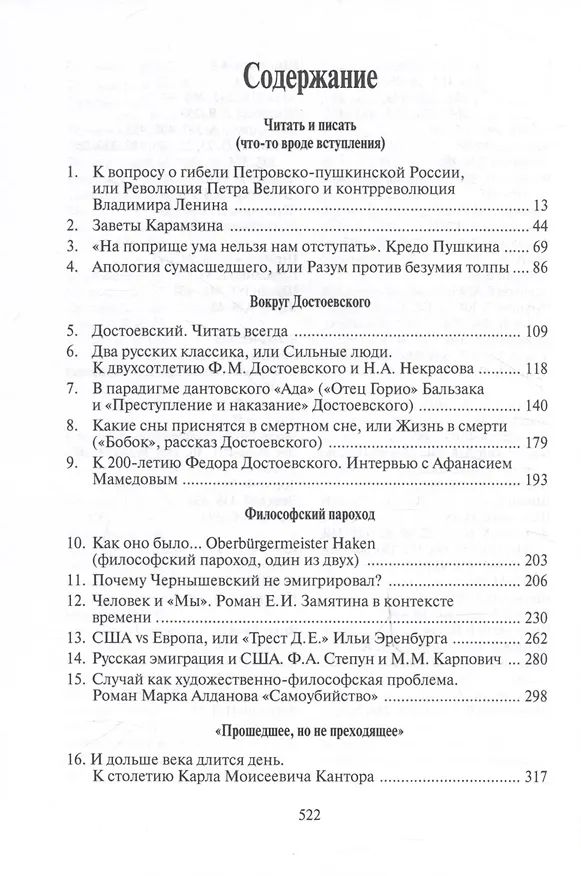 Книга Россия как судьба (Владимир Кантор) — 2
