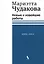 Новые и новейшие работы 2002-2011 — 3023926 — 1