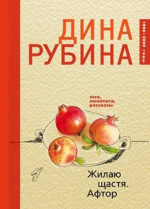 Жилаю щастя. Афтор