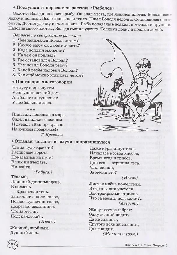 Книга Домашняя логопедическая тетрадь. Учим слова и предложения. Речевые игры и упражнения для детей 6-7 лет. В 5-ти тетрадях. Тетрадь 5 (Ульяна Сидорова) — 5