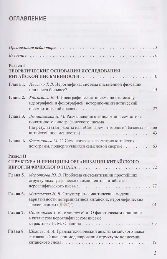 Книга Идеографическая письменность в современном мире: проблемы и перспективы: коллективная монография (Николай Воропаев, Кирилл Барский) — 2