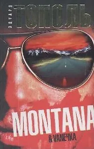 "Монтана", "Ванечка" и другие, или почуствуйте разницу