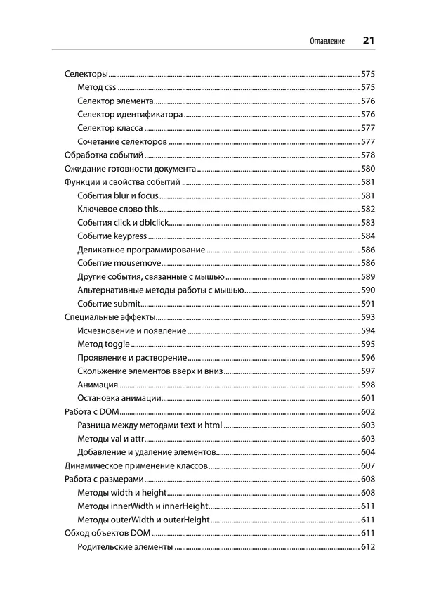 Книга Создаем динамические веб-сайты с помощью PHP, MySQL, JavaScript, CSS и HTML5. 6-е изд. (Робин Никсон) — 26