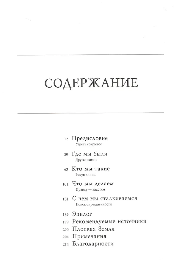 Книга Атлас невидимого: Мир, каким мы его не знали (Джеймс Чешир, Оливер Уберти) — 2