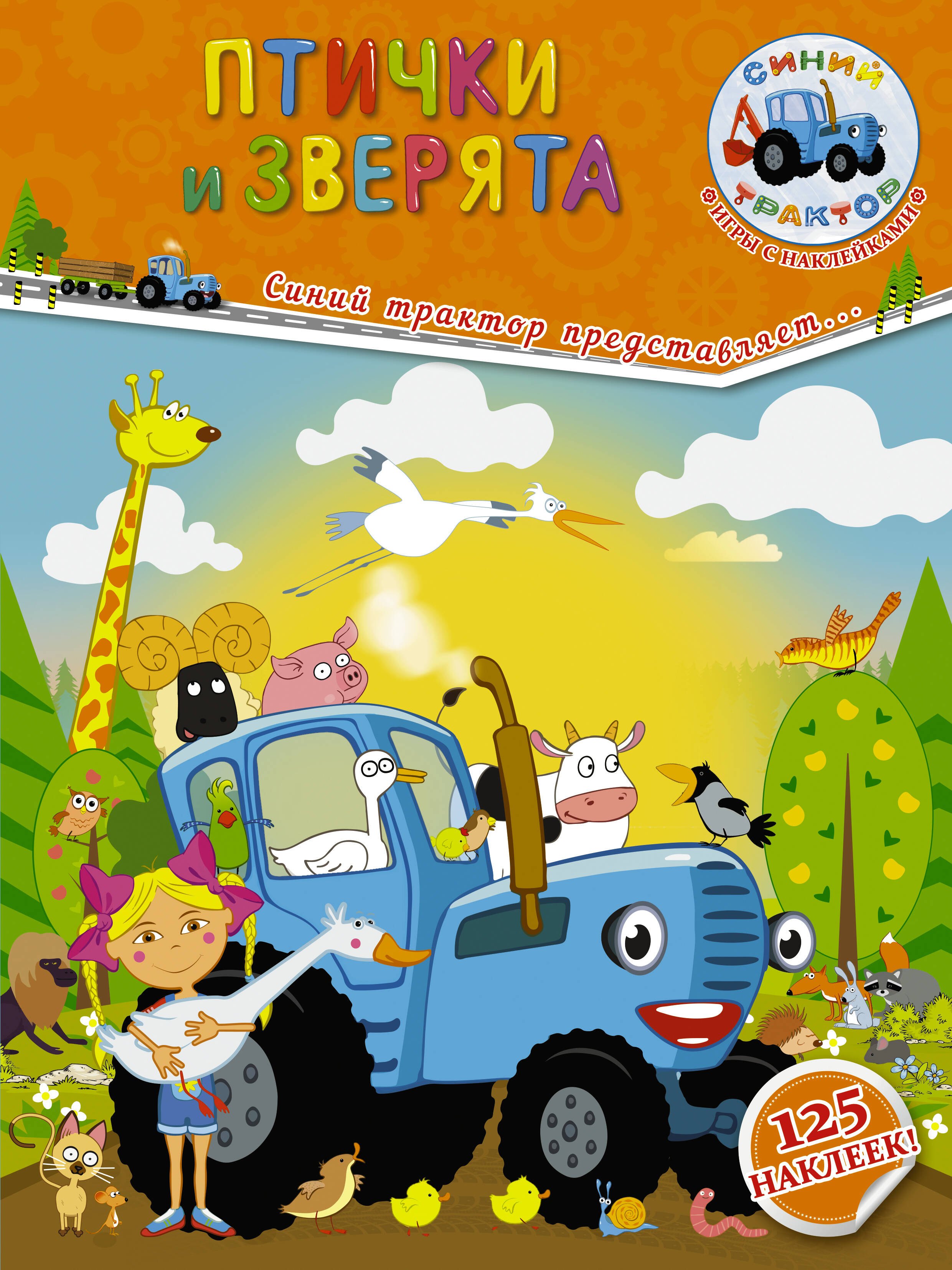 

Птички и зверята