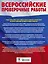 Английский язык. Большой сборник тренировочных вариантов проверочных работ для подготовки к ВПР. 11 класс — 2814198 — 2