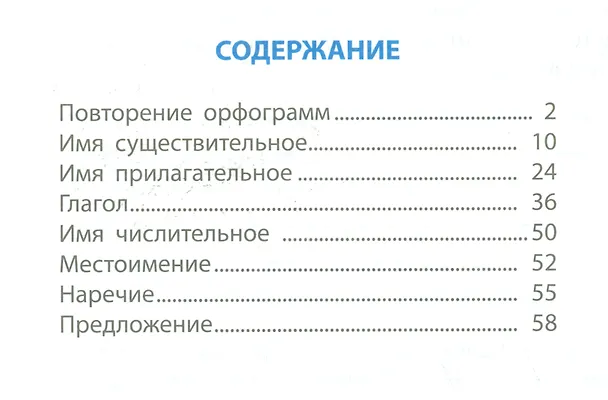 Книга Русский язык. 4 класс. Тетрадь-тренажёр. Задания для закрепления знаний в школе и дома (Татьяна Радевич) — 2