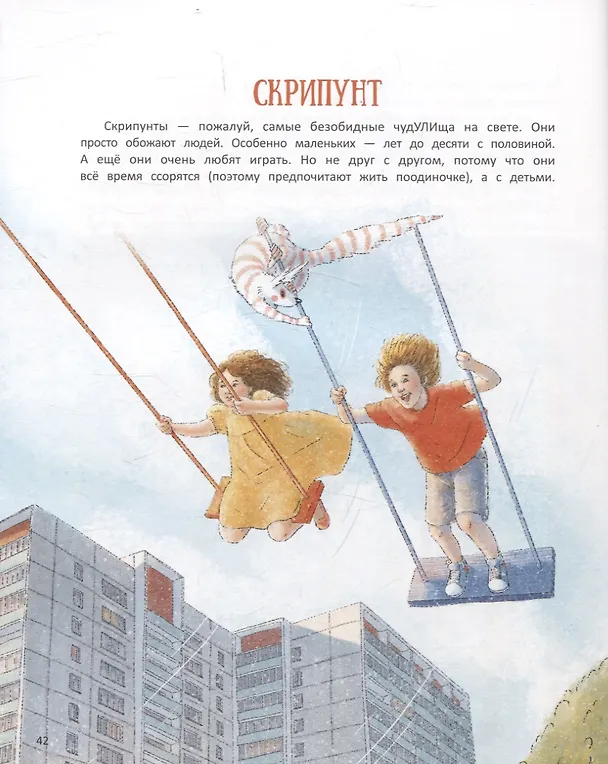 Книга Книга чудУЛИщ (Анна Никольская) — 11