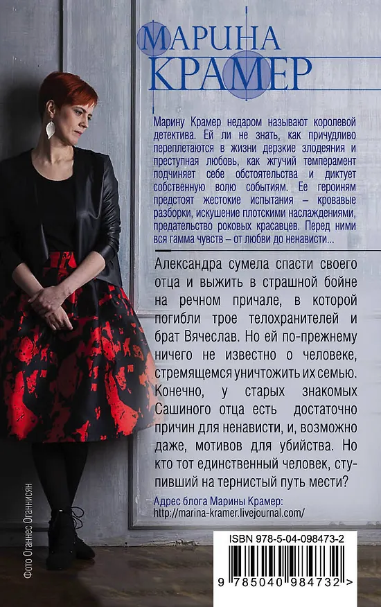 Книга Убей свою любовь (Марина Крамер) — 2