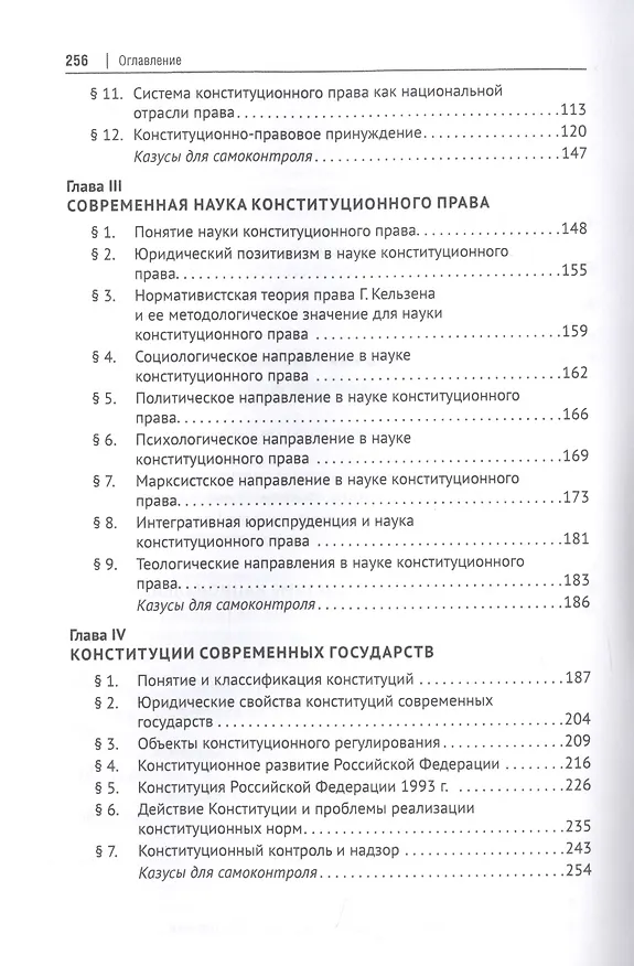 Книга Конституционное право: Академический курс. Учебник в 3 томах. Том 1 () — 3