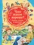 Что такое хорошо? Стихи, сказки и рассказы — 2646380 — 1