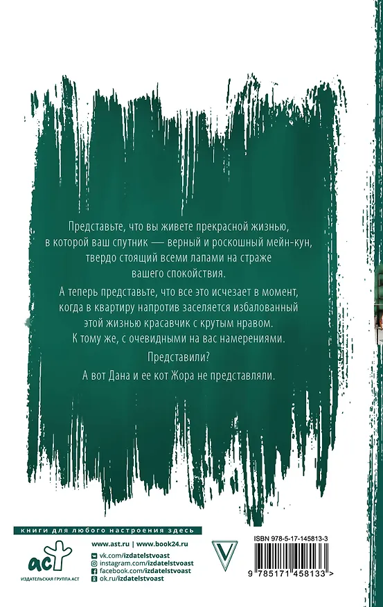 Книга Зверь по соседству (Алла Биглова) — 2