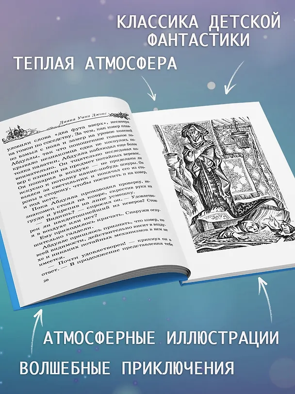 Книга Воздушный замок (Диана Джонс) — 4