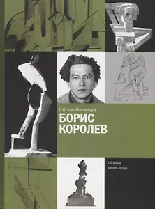 Борис Королев (ТвАванг) Хан-Магомедов