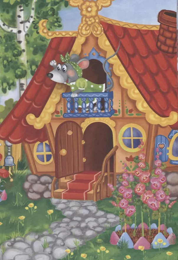 Книга Мои первые сказки () — 4