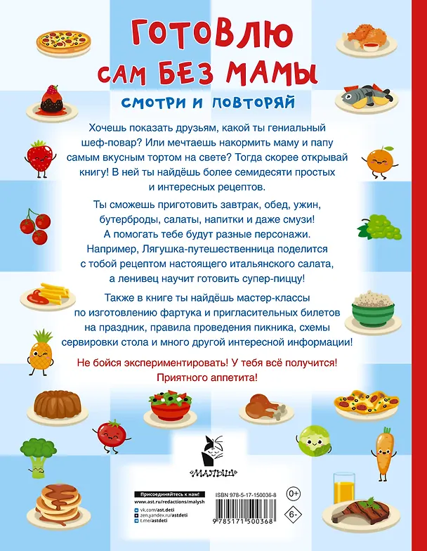 Книга Готовлю сам без мамы (Валентина Дмитриева) — 2