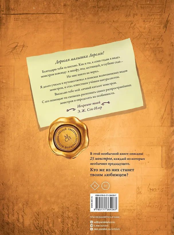 Книга Большая книга невероятных монстров (Грегуар Коджан) — 2