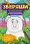 Лесная компания: раскрашивай и придумывай истории про озорных животных — 3139002 — 1