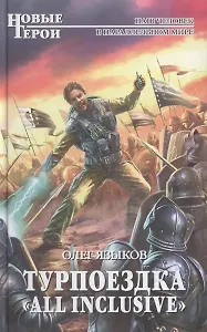 Турпоездка All Inclusive