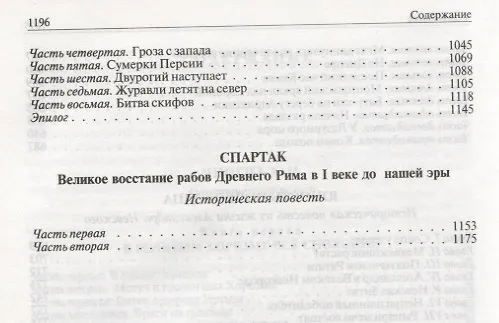 Книга Василий Ян Полное собрание исторических романов и повестей в одном томе (Василий Ян) — 8