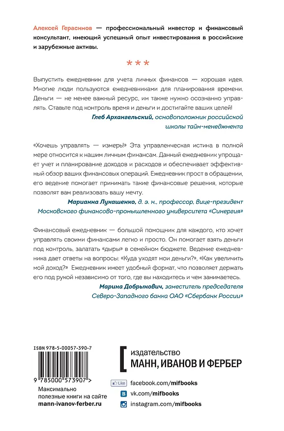 Финансовый ежедневник 2604107 — 2