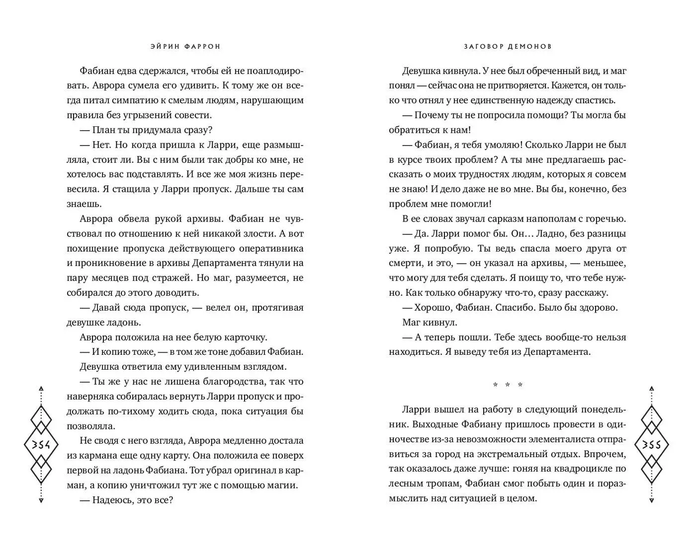 Заговор демонов (Эйрин Фаррон) - купить книгу с доставкой в  интернет-магазине «Читай-город». ISBN: 978-5-04-179764-5