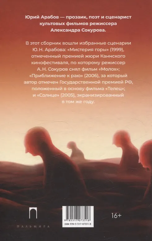 Книга Коллекция Юрия Арабова (комплект из 2-х книг) (Юрий Арабов) — 6