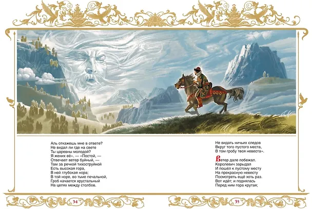 Книга Сказки. Руслан и Людмила (Александр Пушкин) — 4