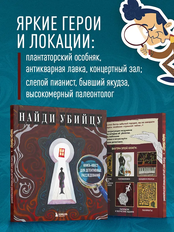 Книга Найди убийцу. Книга-квест для детективных расследований (Ирина Жаркова) — 7