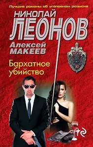 Бархатное убийство