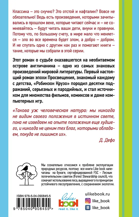 Книга Робинзон Крузо (Даниэль Дефо) — 2