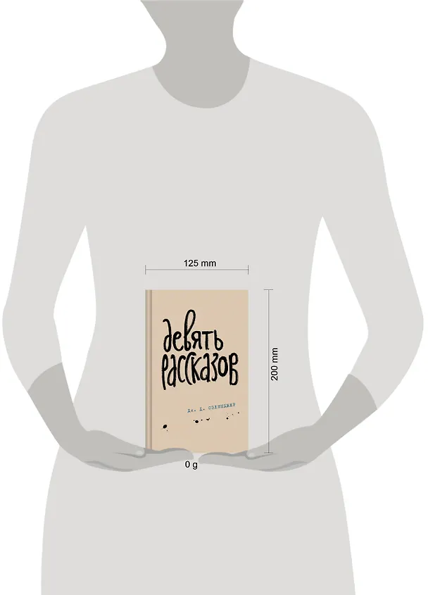 Книга Девять рассказов (Джером Сэлинджер) — 10
