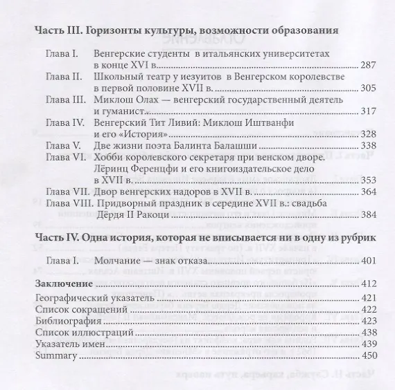 Книга Венгрия XVI - XVII вв.: портреты современников на фоне эпохи (Татьяна Гусарова) — 3
