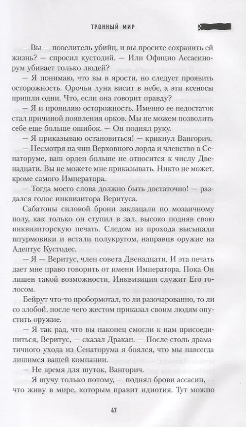 Книга Пришествие Зверя. Том 2 (Гэв Торп, Дэвид Гаймер, Дэвид Аннандейл) — 4