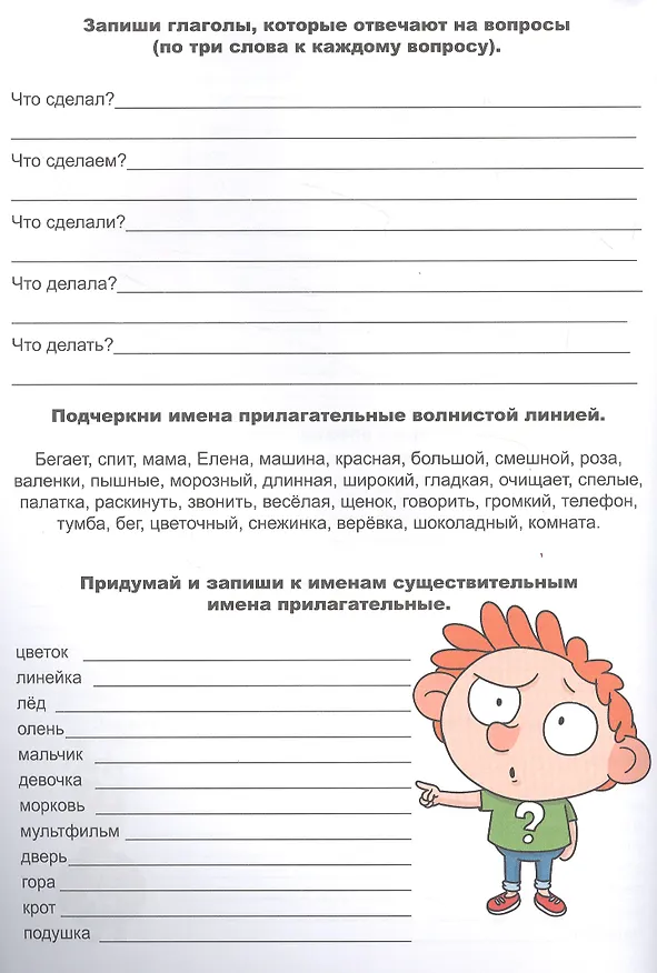 Книга ТРЕНАЖЁР ПО РУССКОМУ ЯЗЫКУ 8+ (Диана Черненко) — 3
