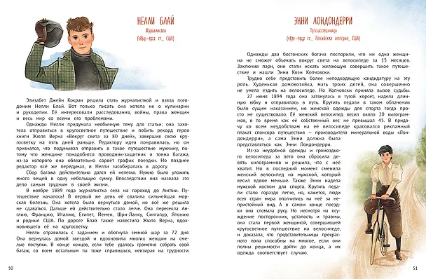 Книга Поехали! 50 вдохновляющих историй о путешественниках и первооткрывателях (Марина Бабанская) — 9