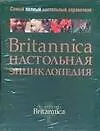 Britannica. Настольная энциклопедия. В 2-х тт.