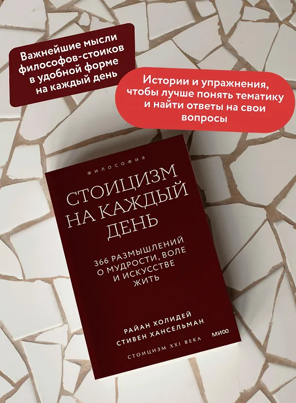 Книга Стоицизм на каждый день. 366 размышлений о мудрости, воле и искусстве жить. Градиент (Райан Холидей, Стивен Хансельман) — 6