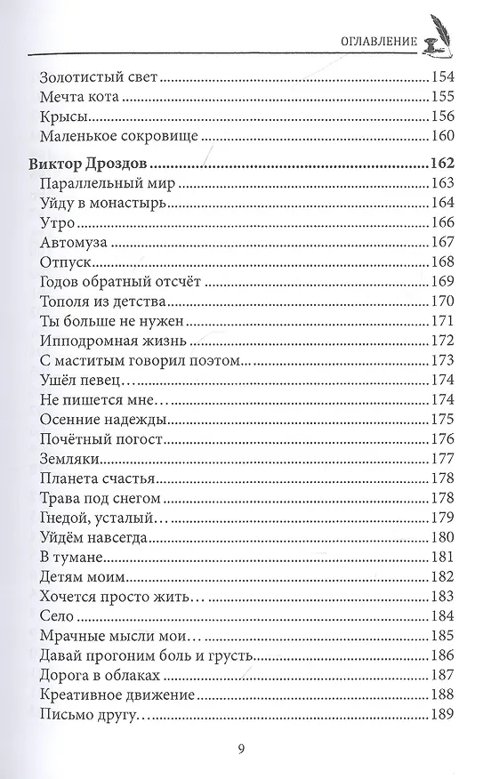 Книга СовременникЪ. Сборник 16 () — 8