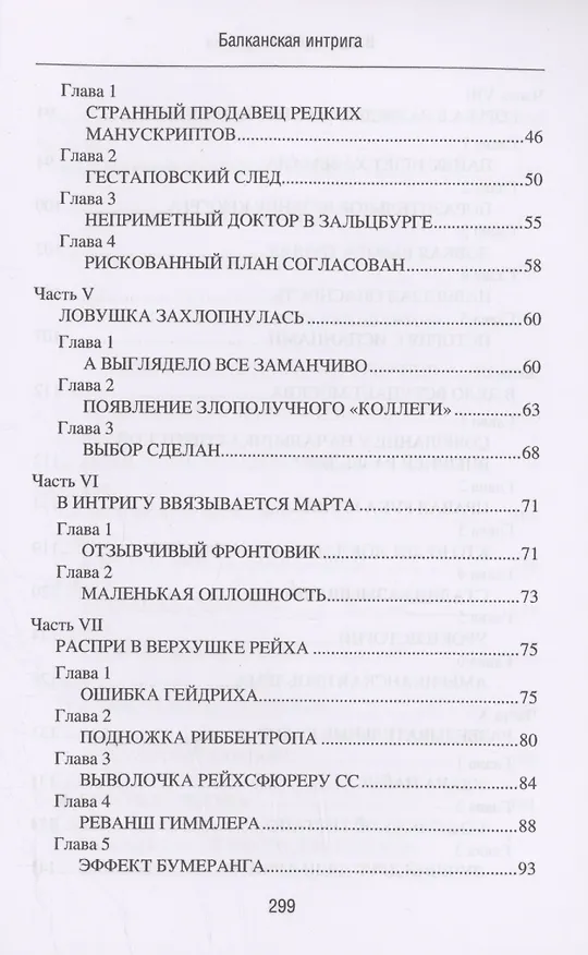 Книга Балканская интрига (Владимир Заковряжин) — 4