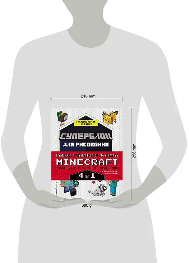 Книга Набор для главного фаната Minecraft. 4 в 1. Игры, раскраски, рисование и кубическая вселенная! (Ян Ле Ненан) — 6