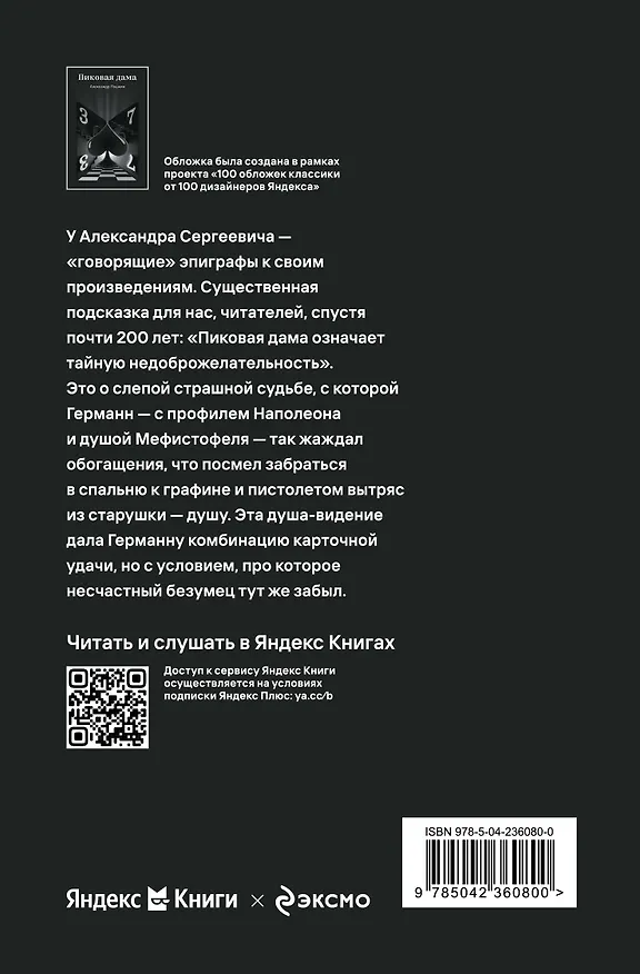 Книга Пиковая дама (Александр Пушкин) — 2