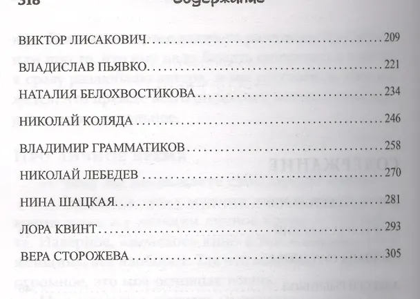 Книга Личное время (Евгений Кривцов) — 5
